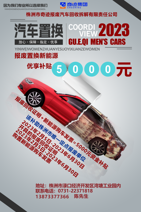 株洲市奇跡報廢汽車回收拆解有限責任公司,株洲報廢汽車回收,株洲農(nóng)機報廢回收,廢舊金屬回收